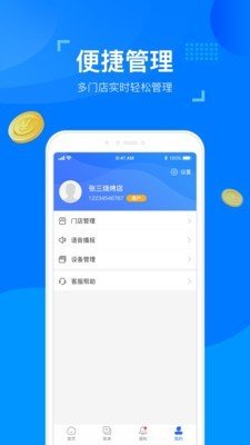 软件截图