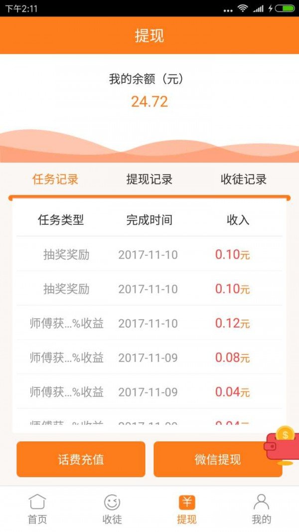 软件截图