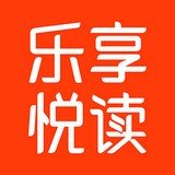 乐享悦读安卓版