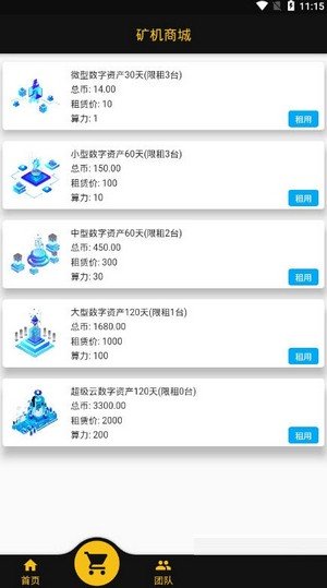 软件截图