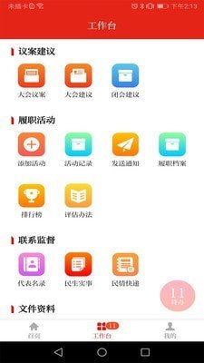 软件截图