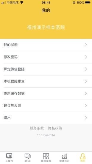 软件截图