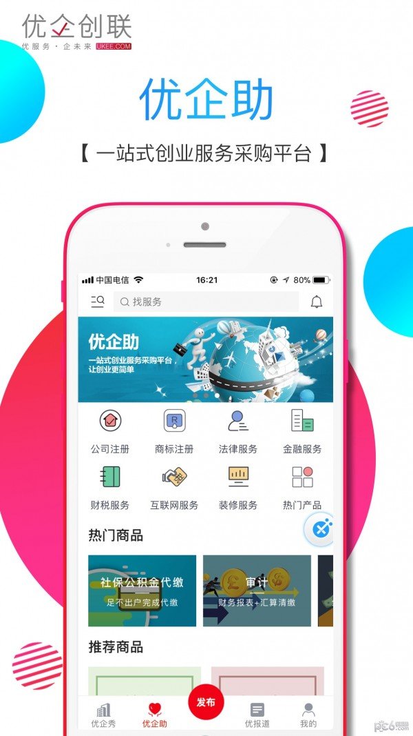 软件截图