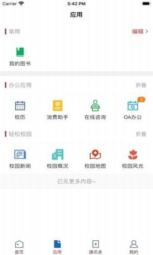 软件截图