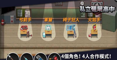 私立僵尸学园官方下载
