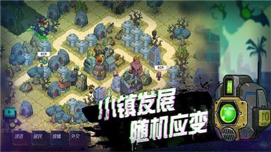 幸存者小镇 幸存者小镇