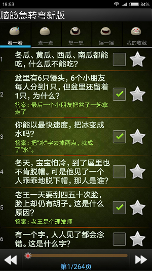 脑筋急转弯新版 脑筋急转弯新版