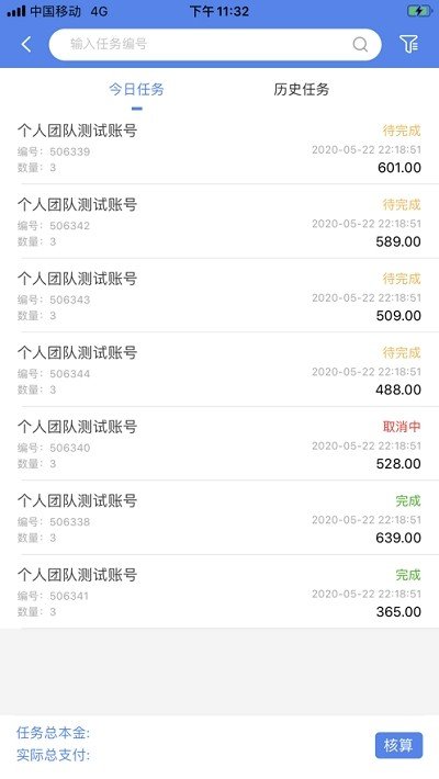 软件截图