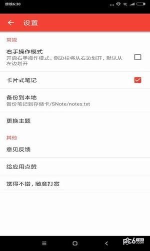 软件截图