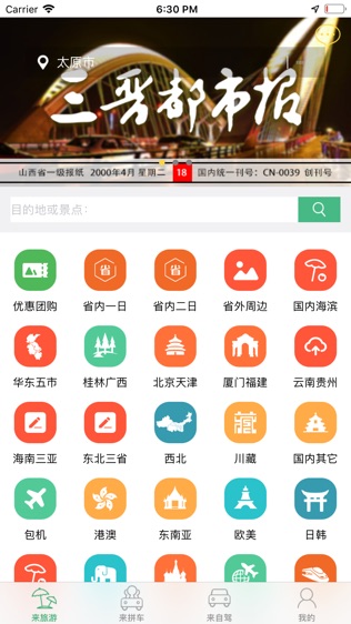 软件截图