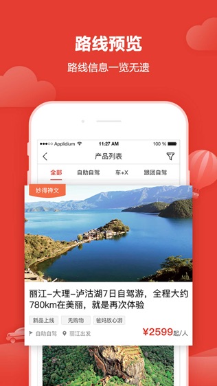 软件截图