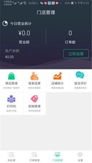 软件截图