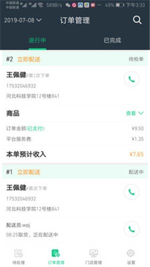 软件截图