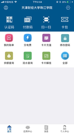 软件截图