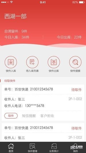 软件截图