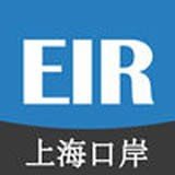 上海口岸电子eir平台安卓版