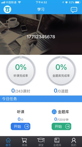 软件截图