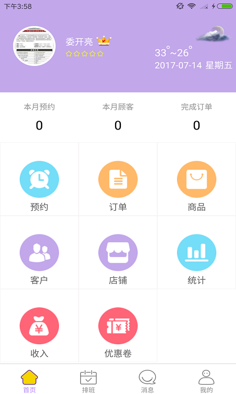 软件截图