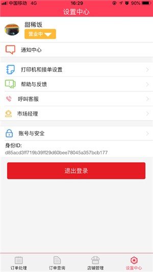 软件截图