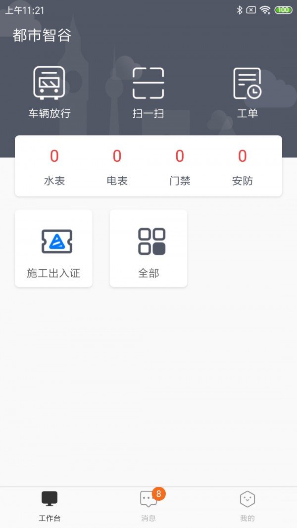 软件截图