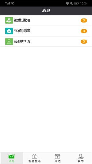 软件截图