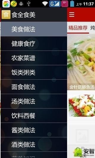 软件截图