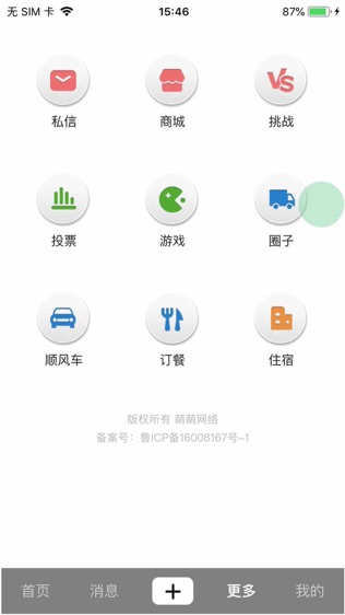 软件截图