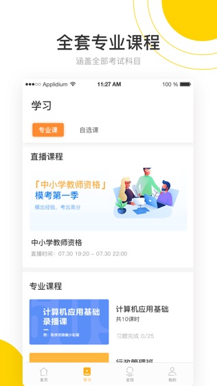 软件截图