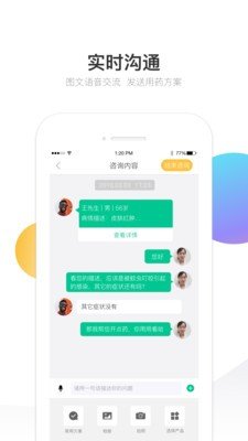 软件截图