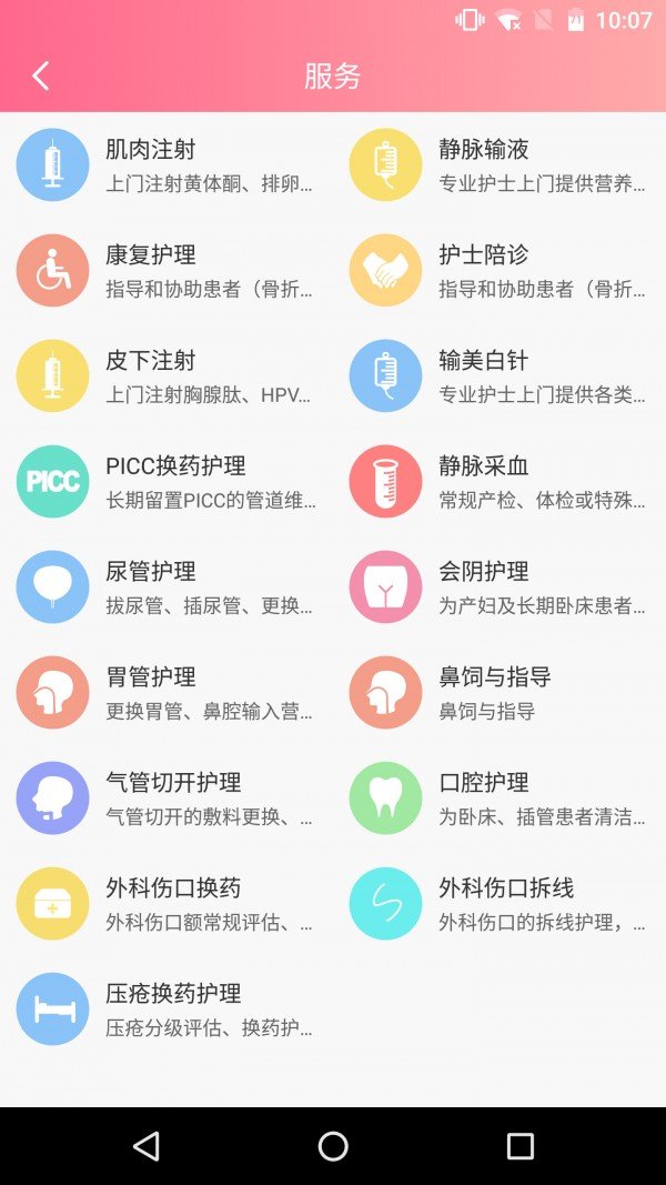 软件截图