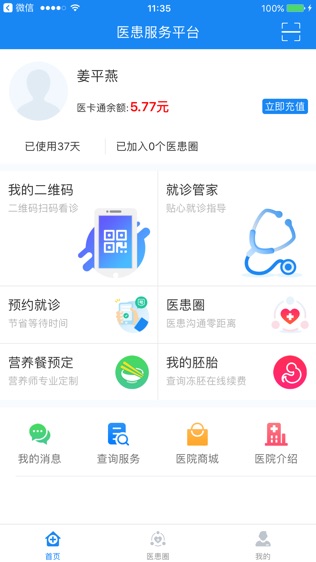 软件截图