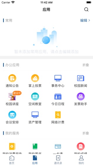 软件截图