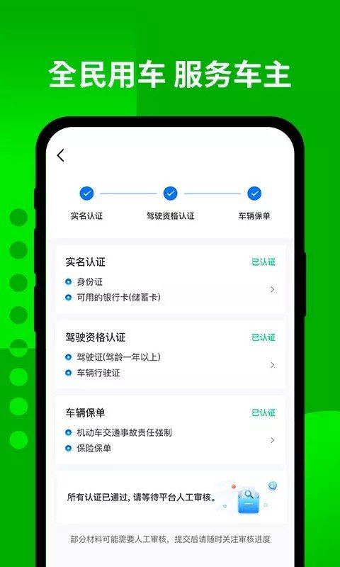 全民出行河南司机端 全民出行河南司机端