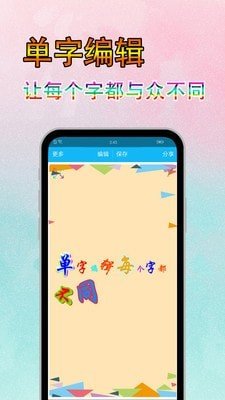 字体美化秀