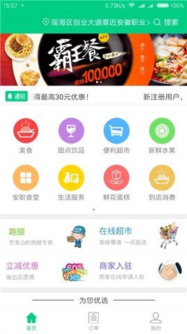 飞鸽外卖app下载