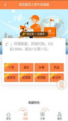 服务之家外卖 服务之家外卖