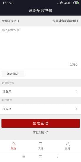 软件截图