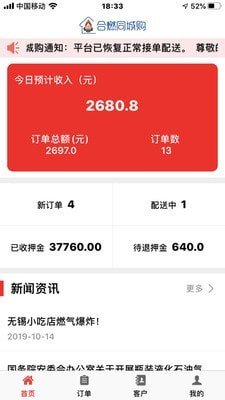 好瓶安配送端 好瓶安配送端