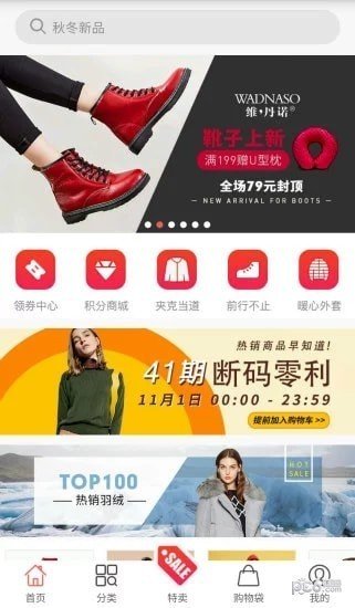 美特斯邦威app