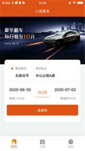 小豆租车 小豆租车