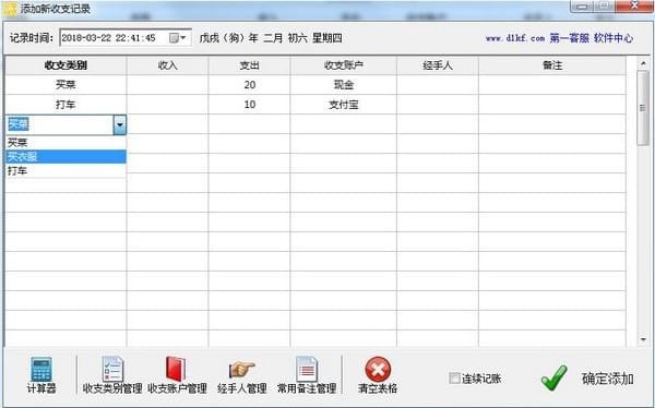 晨曦记账软件破解版