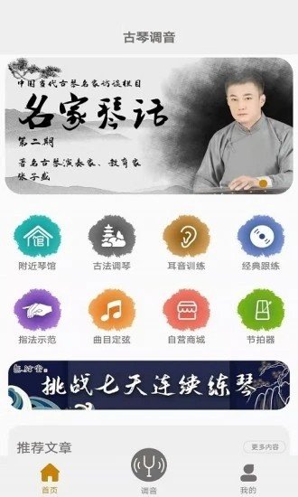 古琴调音 古琴调音