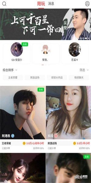 橙汁约玩app下载