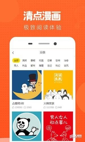 清点漫画app下载