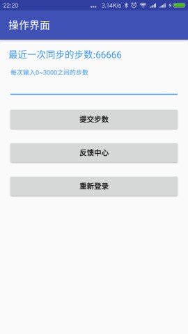 微信运动助手