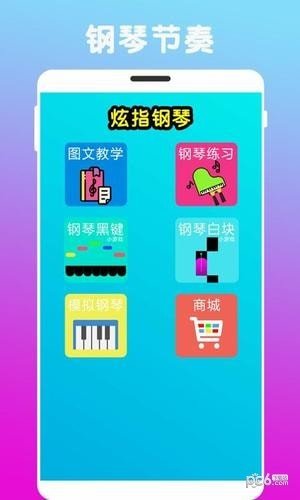 炫指钢琴app下载