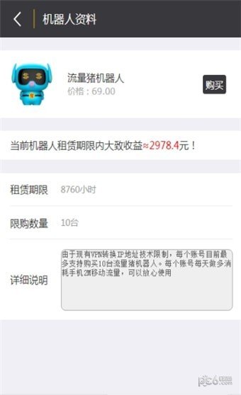 流量猪app下载