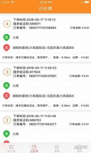 闪店骑手app下载