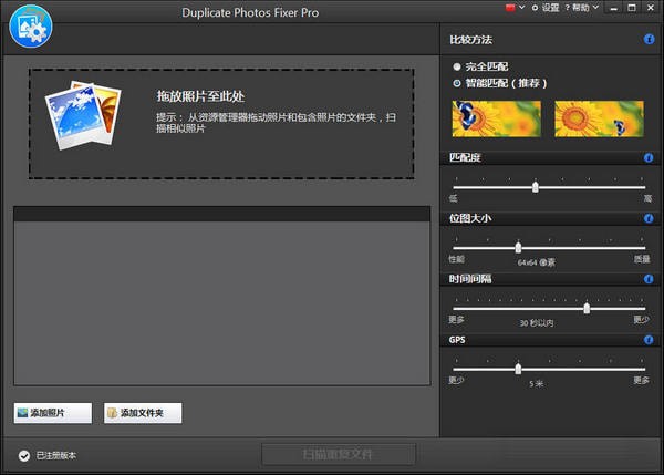 Duplicate Photos Fixer Pro(重复文件删除工具)