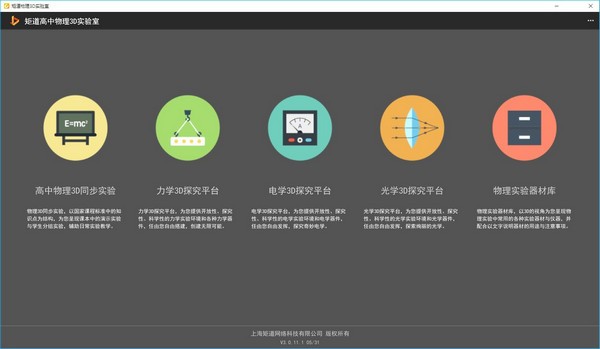 矩道高中物理3D实验室(演示版)